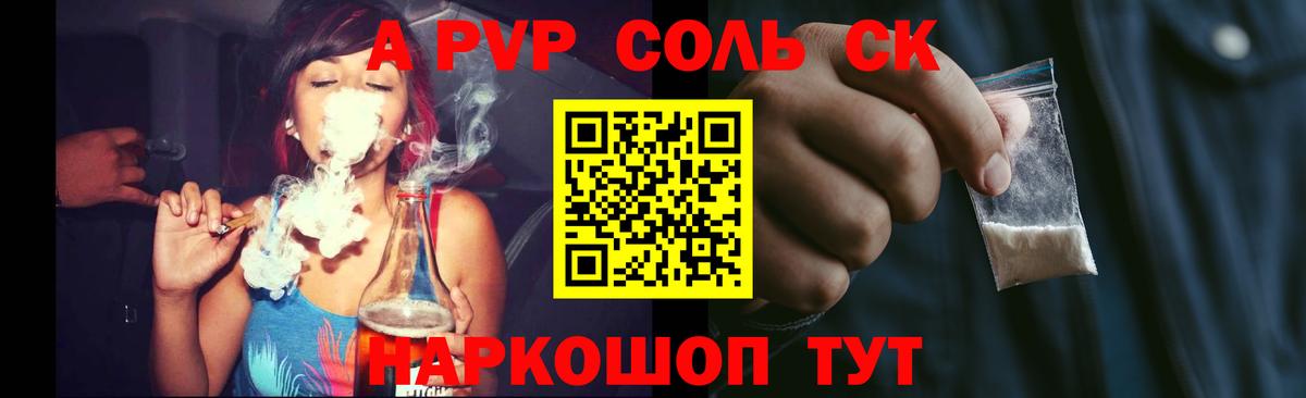 А ПВП Соль Лобня