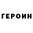 Героин гречка nikolay artyukhov