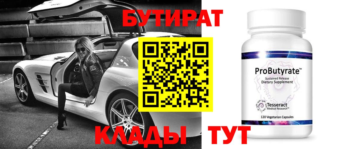 Лобня  БУТИРАТ вода  Вход с VPN 