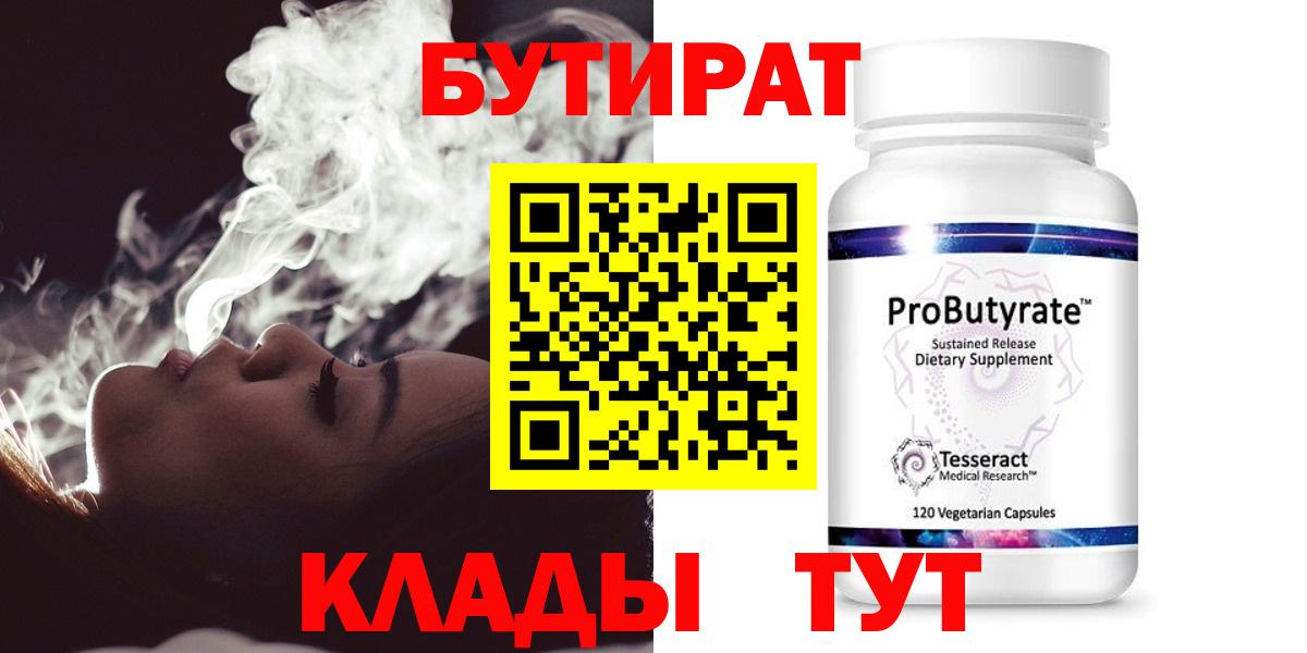 Бутират буратино Лобня