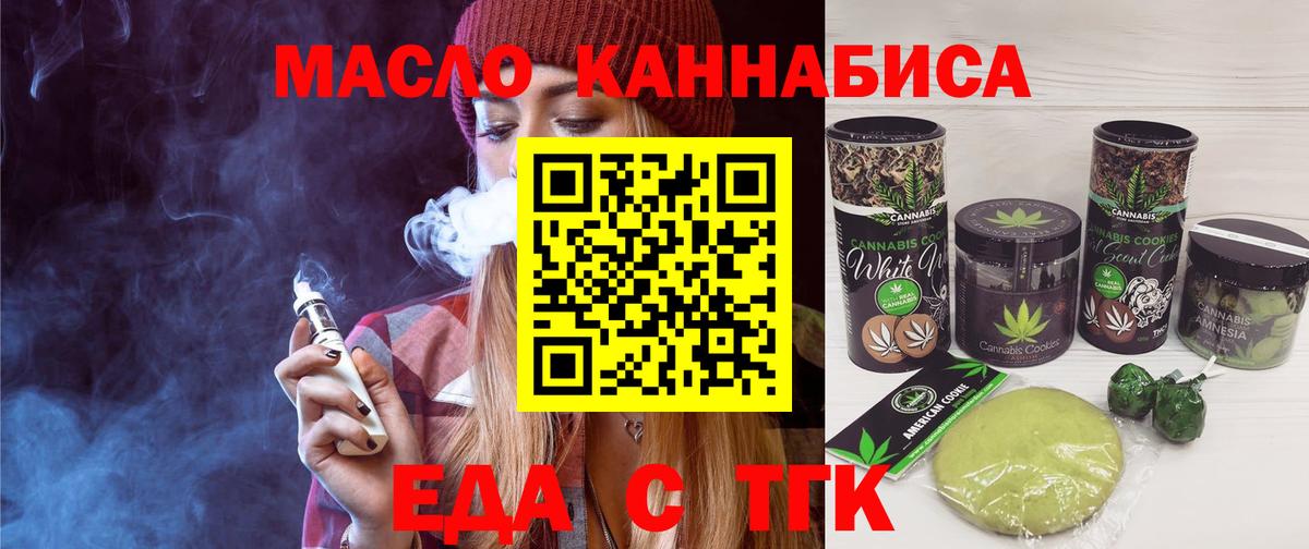 Еда ТГК марихуана  Вход с VPN  Лобня 