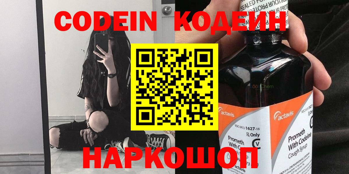 Лобня  Кодеин Purple Drank  Вход с VPN 