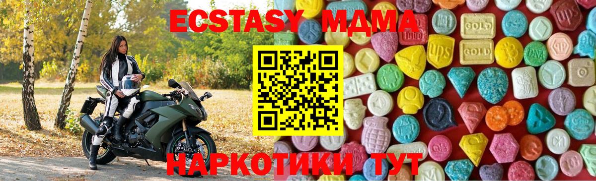Экстази MDMA Лобня