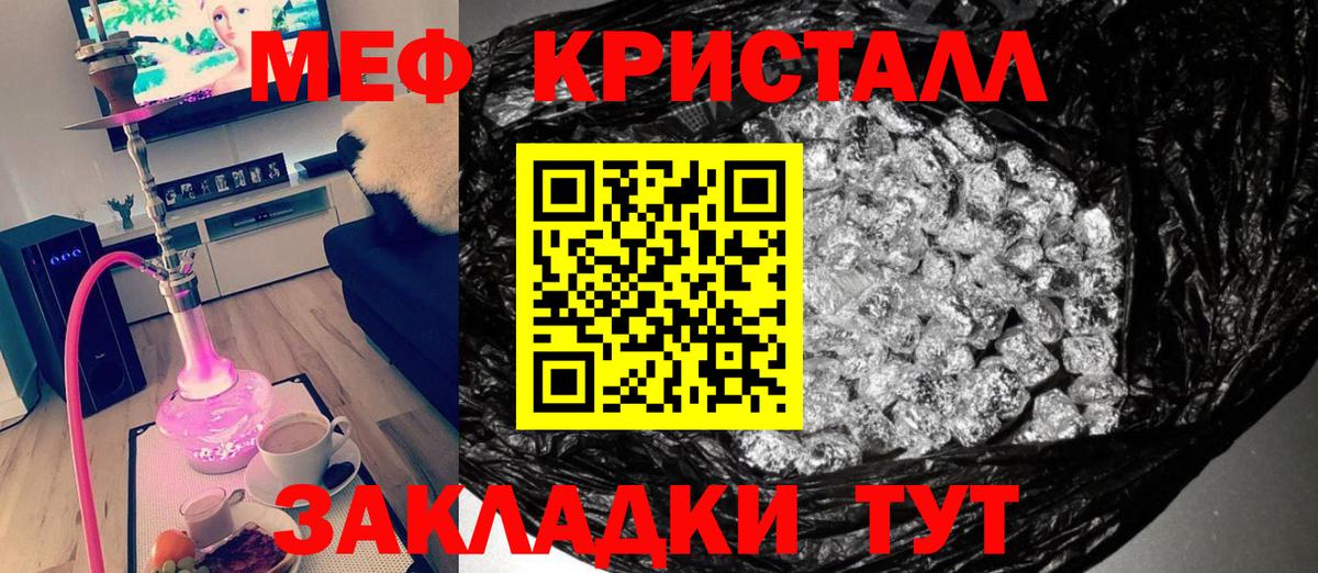 Мефедрон кристаллы Лобня