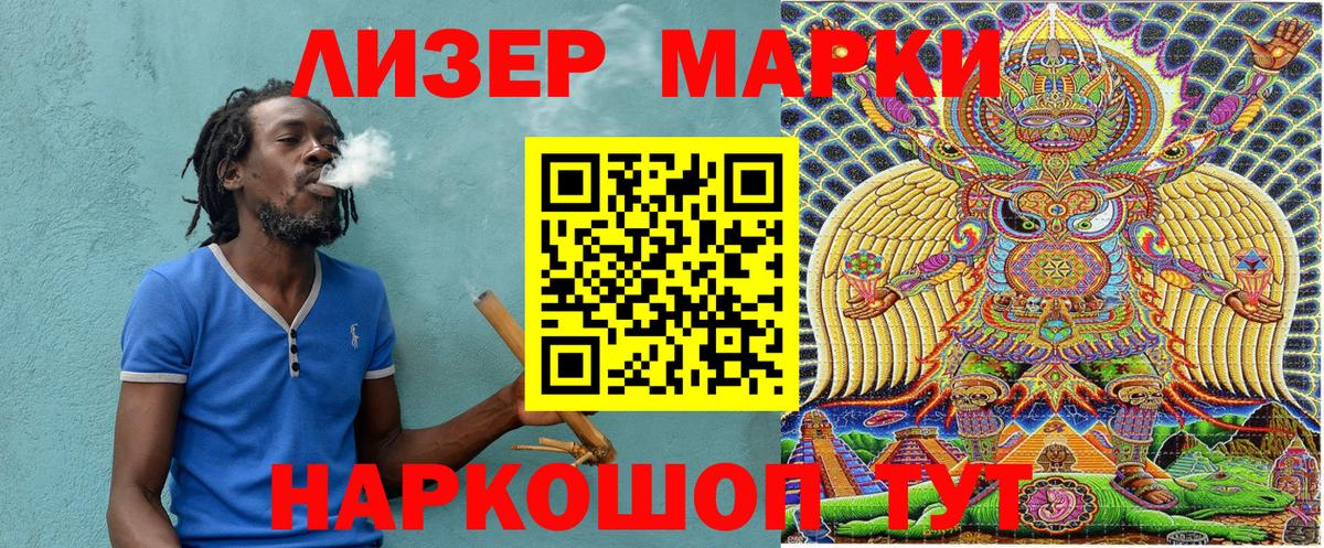 Наркотические марки 1500мкг Лобня