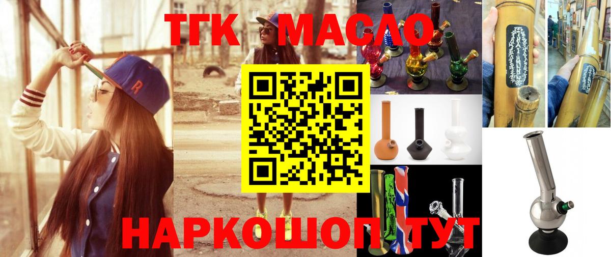 Дистиллят ТГК гашишное масло  Вход с VPN  где можно купить   ТГК гашишное масло  Лобня 